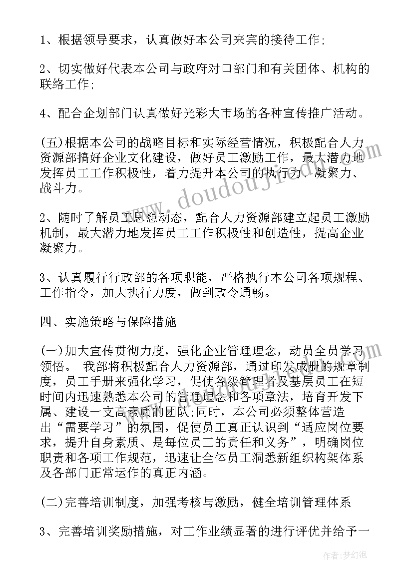 2023年行政人员工作新年计划表 行政人员工作计划(优秀6篇)