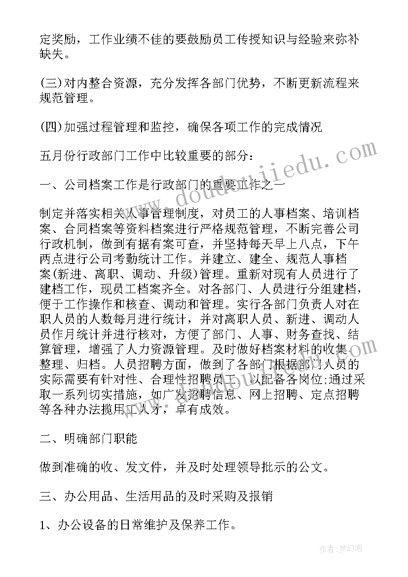 2023年行政人员工作新年计划表 行政人员工作计划(优秀6篇)