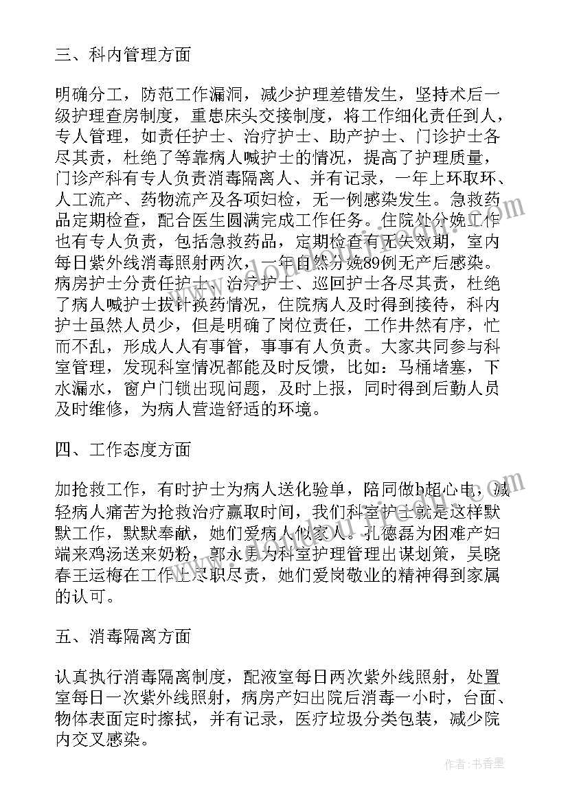 最新妇产科计划总结报告 妇产科护士终工作总结以及工作计划(精选5篇)