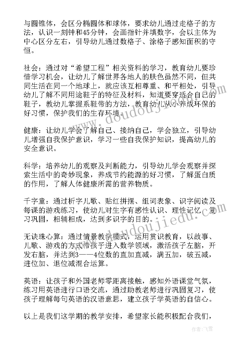 幼儿园周计划教学工作 幼儿园教育教学计划表(模板10篇)