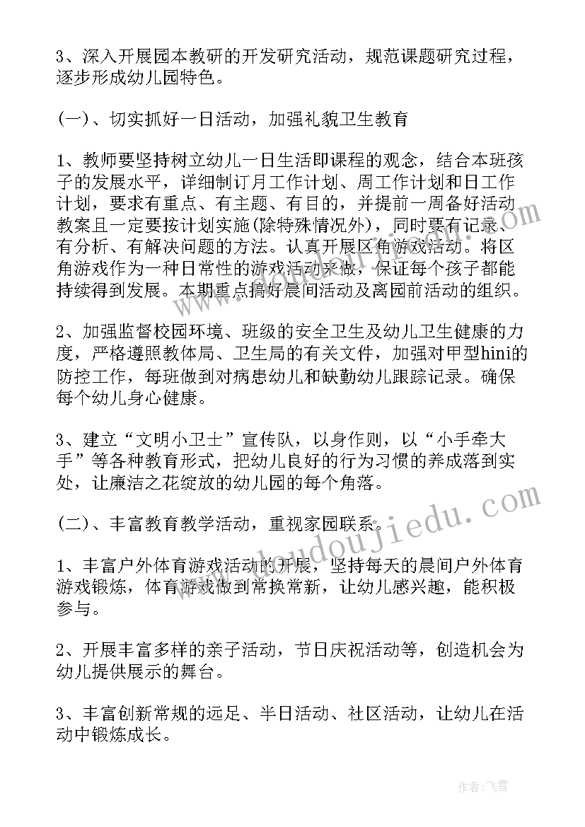 幼儿园周计划教学工作 幼儿园教育教学计划表(模板10篇)