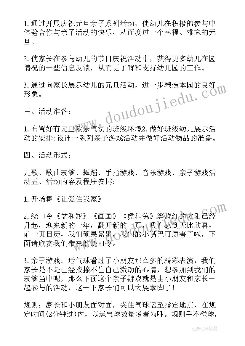 幼儿园亲子运动会活动总结及小结(模板5篇)