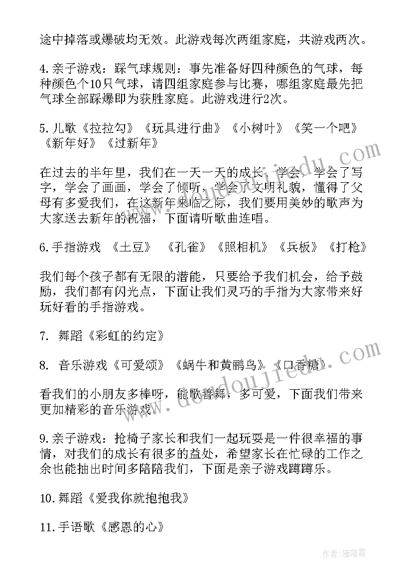 幼儿园亲子运动会活动总结及小结(模板5篇)