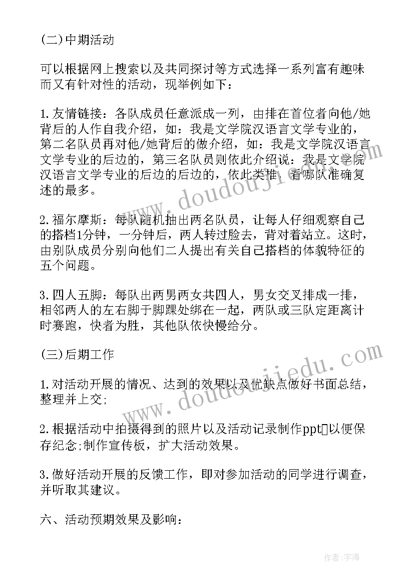 最新户外拓展活动名称 室外素质拓展活动方案(大全5篇)