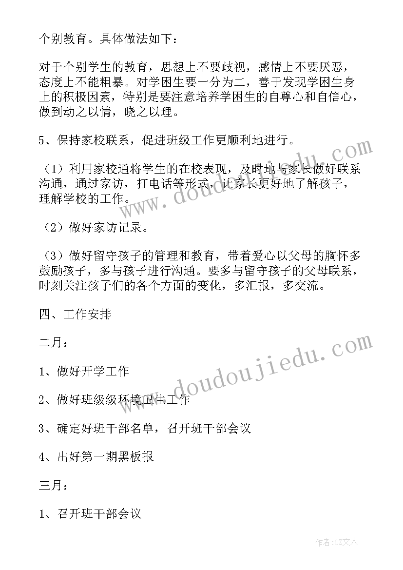 四年级第一学期班主任工作计划(优秀6篇)