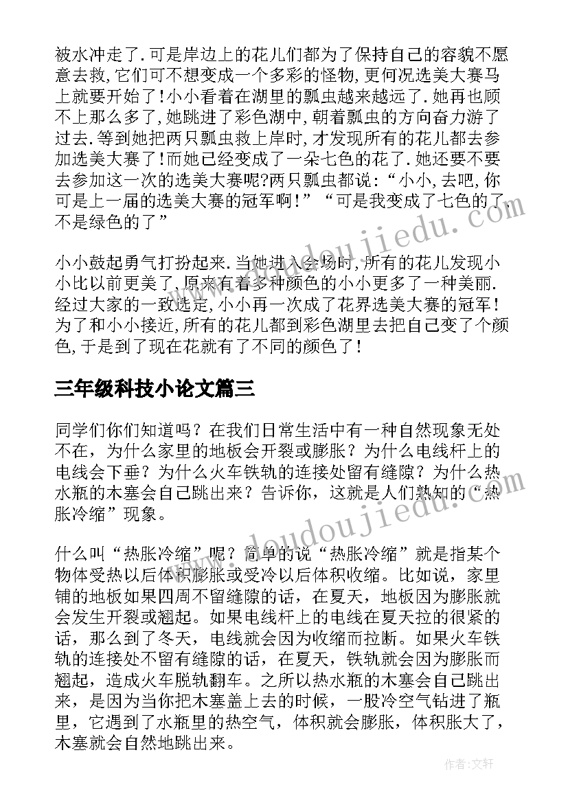 2023年三年级科技小论文 三年级语文小论文(实用5篇)