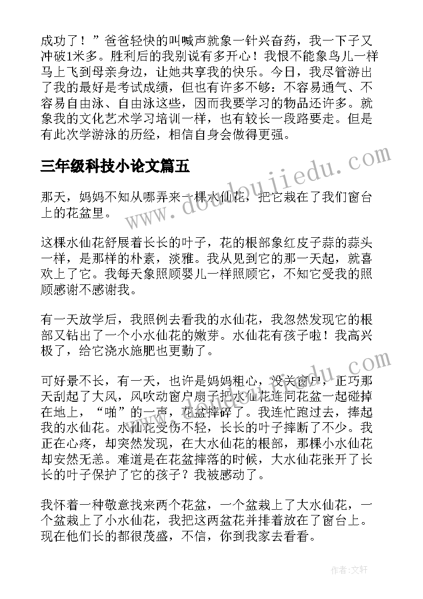 2023年三年级科技小论文 三年级语文小论文(实用5篇)