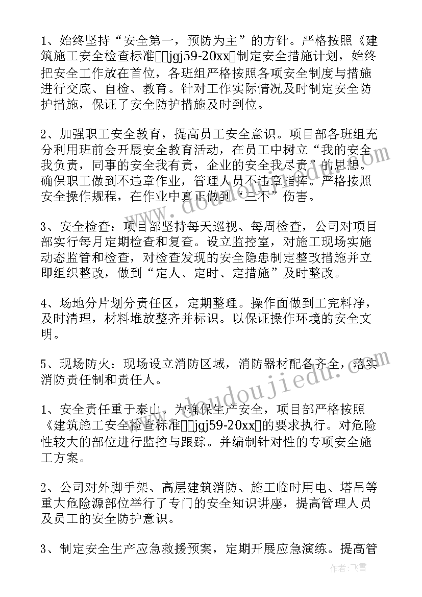 2023年安全隐患项目评估报告(精选5篇)