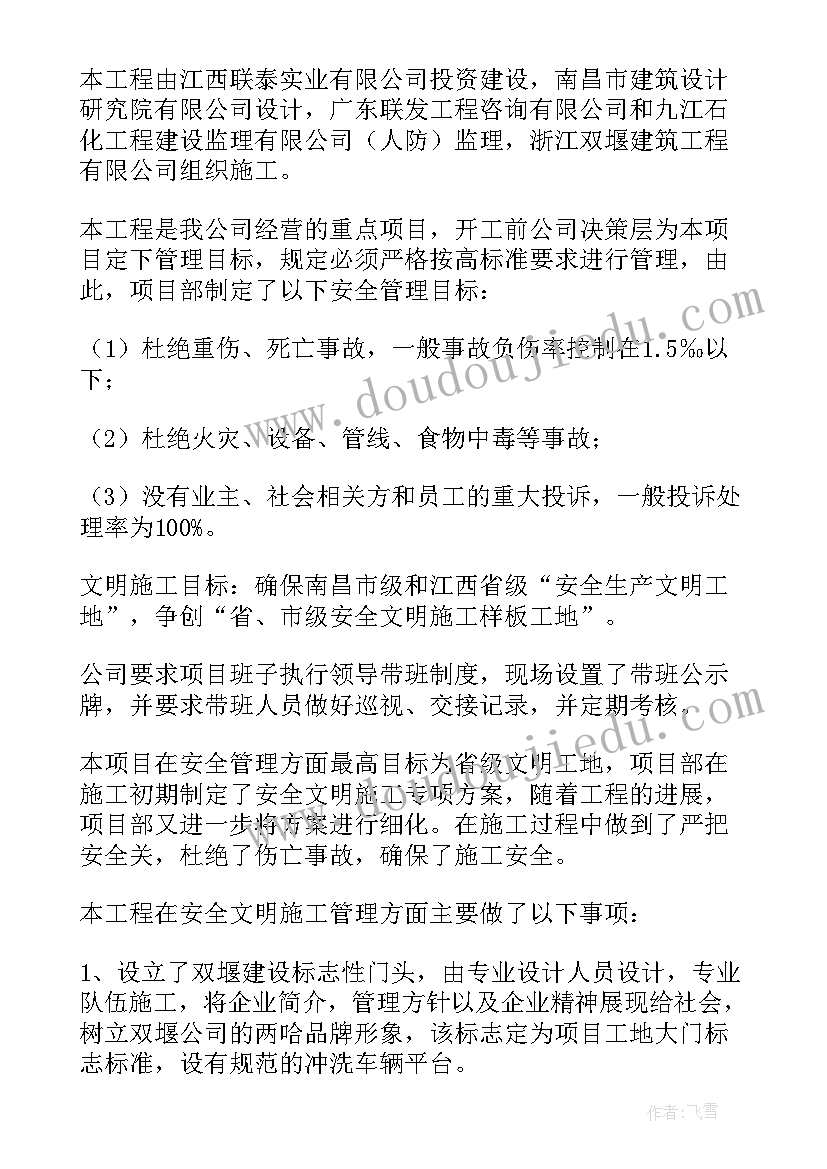 2023年安全隐患项目评估报告(精选5篇)