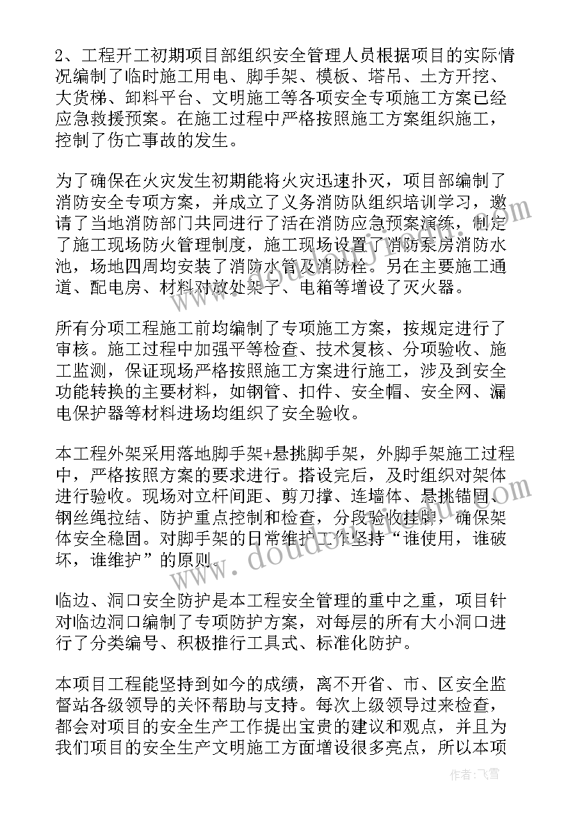 2023年安全隐患项目评估报告(精选5篇)