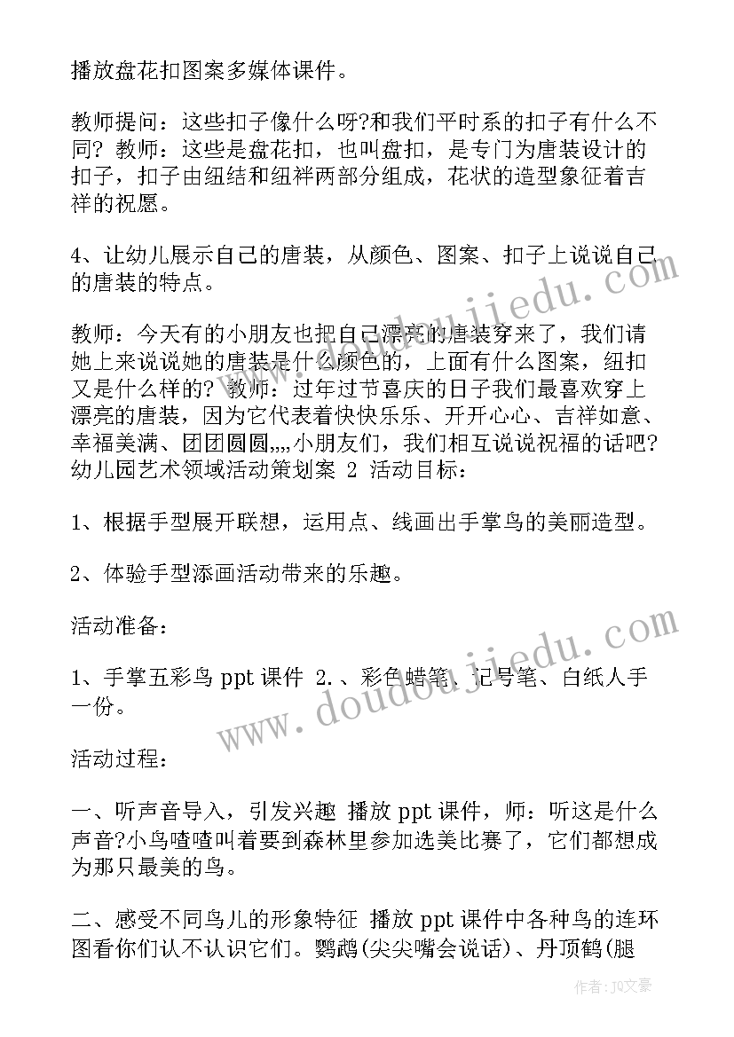 幼儿园艺术领域美术活动案例 幼儿园小班艺术领域活动方案(优秀5篇)