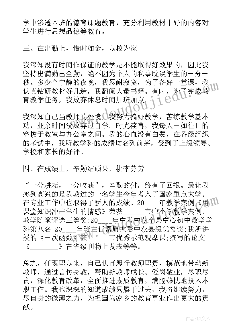 2023年小学一年级数学教师个人述职报告(模板5篇)