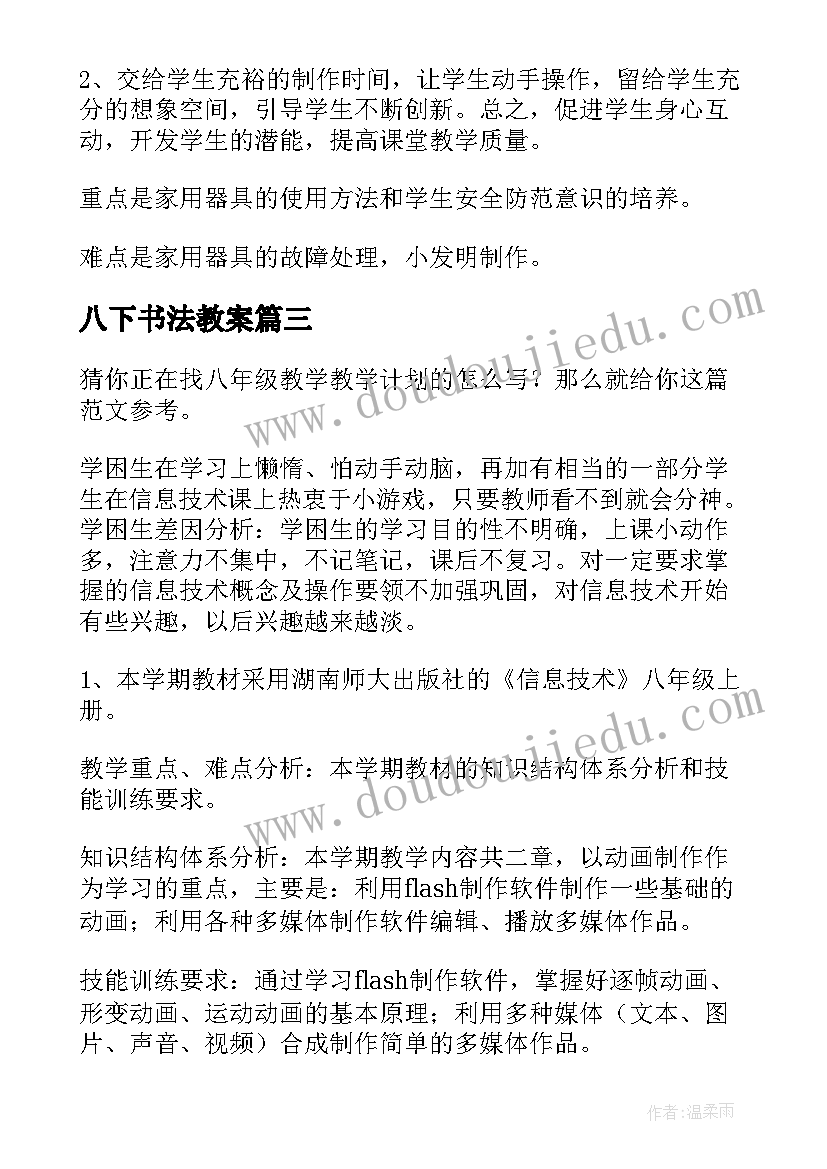 2023年八下书法教案(实用9篇)