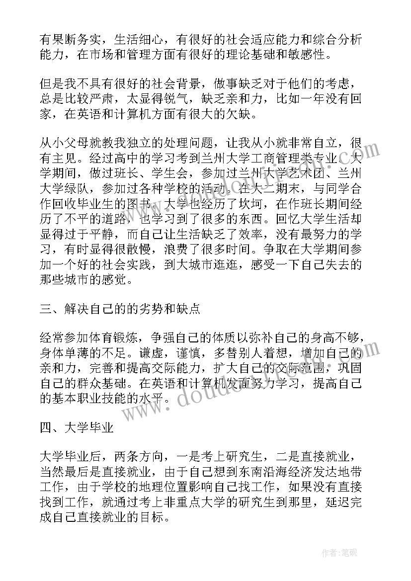 市场营销规划书 市场营销职业规划(汇总5篇)