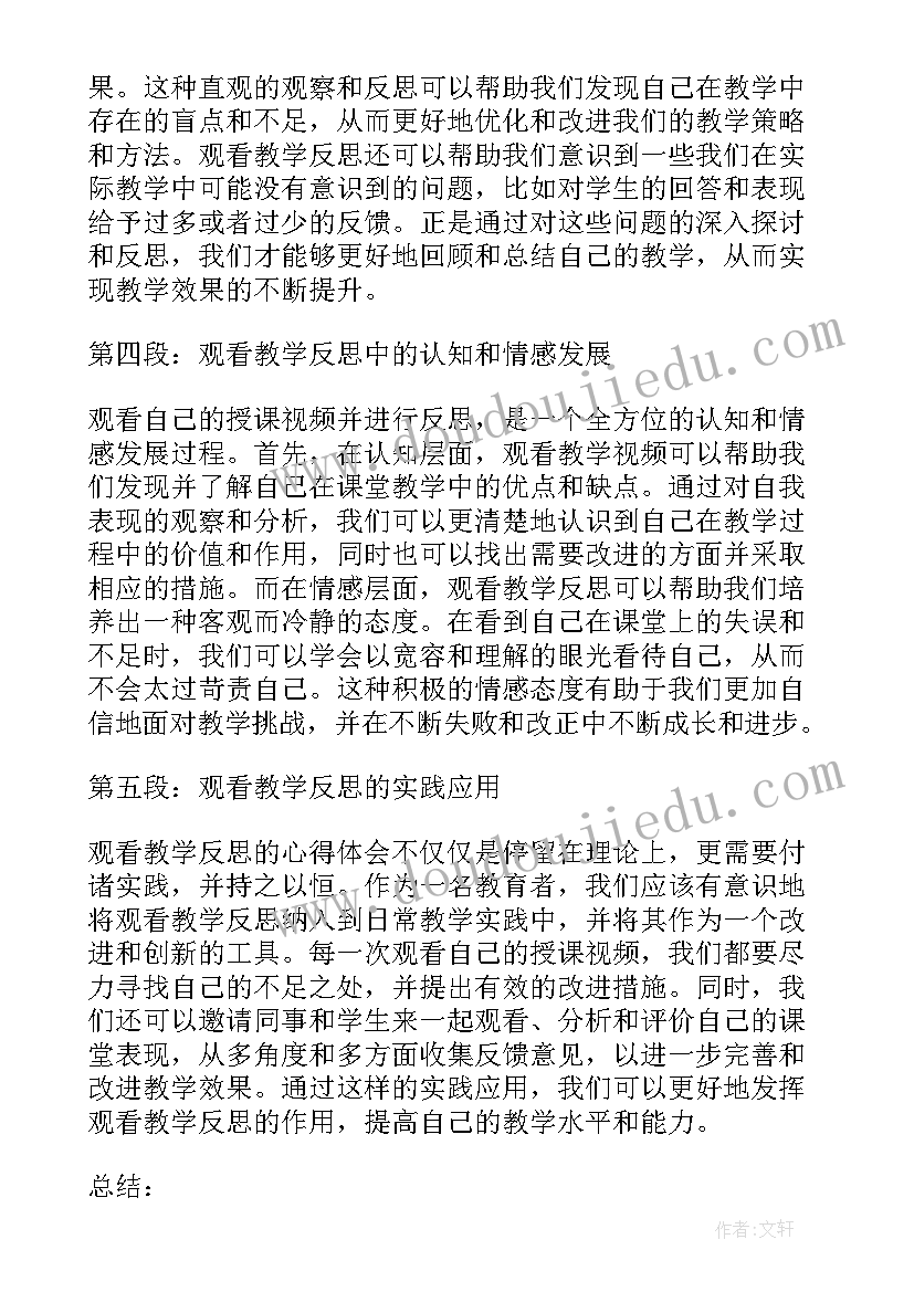 四上观潮教学反思 观看教学反思心得体会(通用6篇)