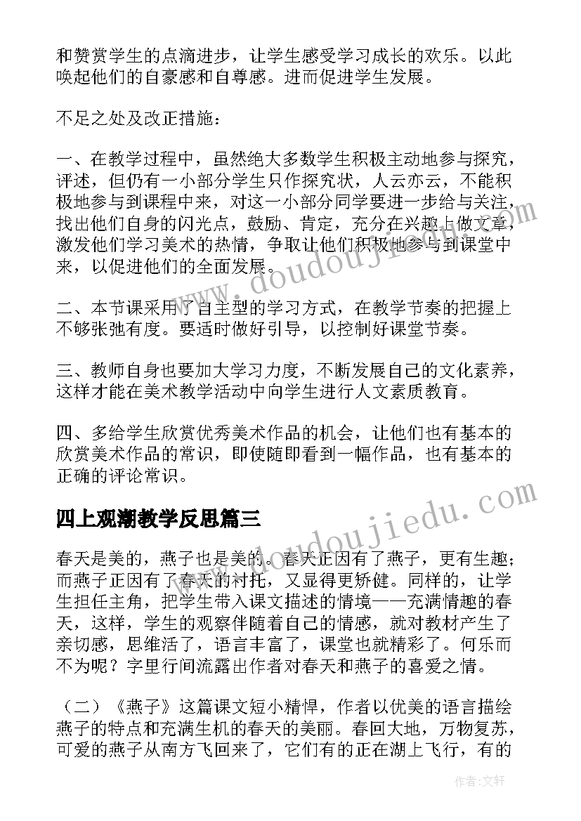 四上观潮教学反思 观看教学反思心得体会(通用6篇)