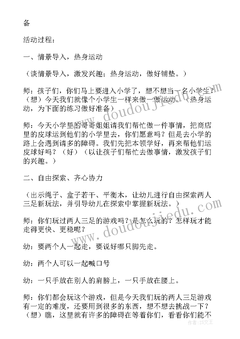 最新幼儿园健康灌篮高手教案(大全5篇)