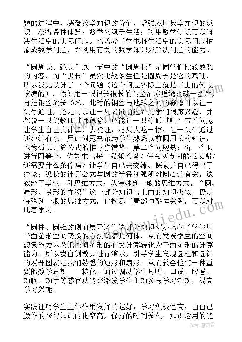 最新升和毫升单元备课 圆单元教学反思(通用9篇)