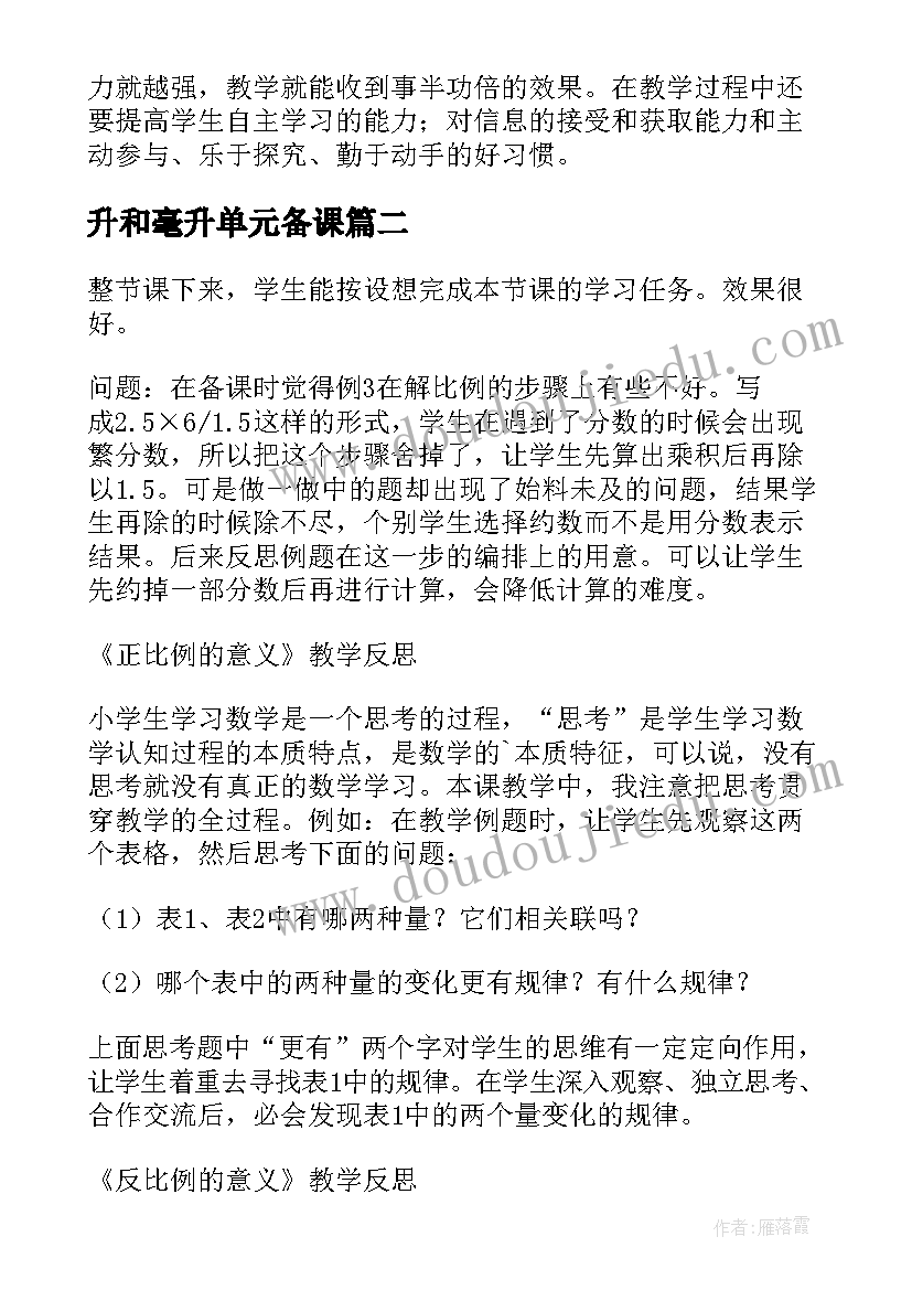 最新升和毫升单元备课 圆单元教学反思(通用9篇)