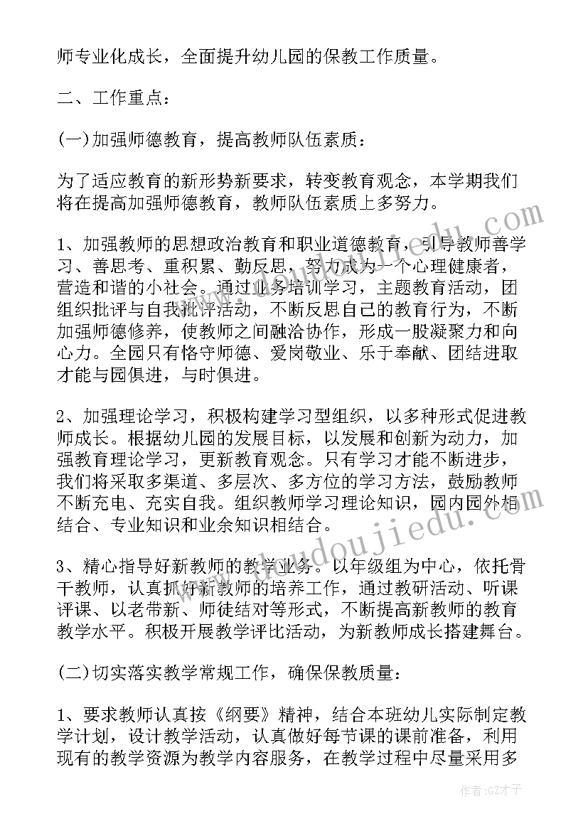 幼儿园教研活动总结记录表 幼儿园教研活动计划书(精选9篇)