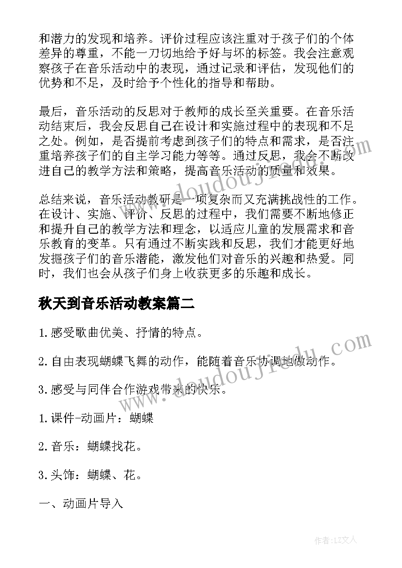 2023年秋天到音乐活动教案(实用9篇)