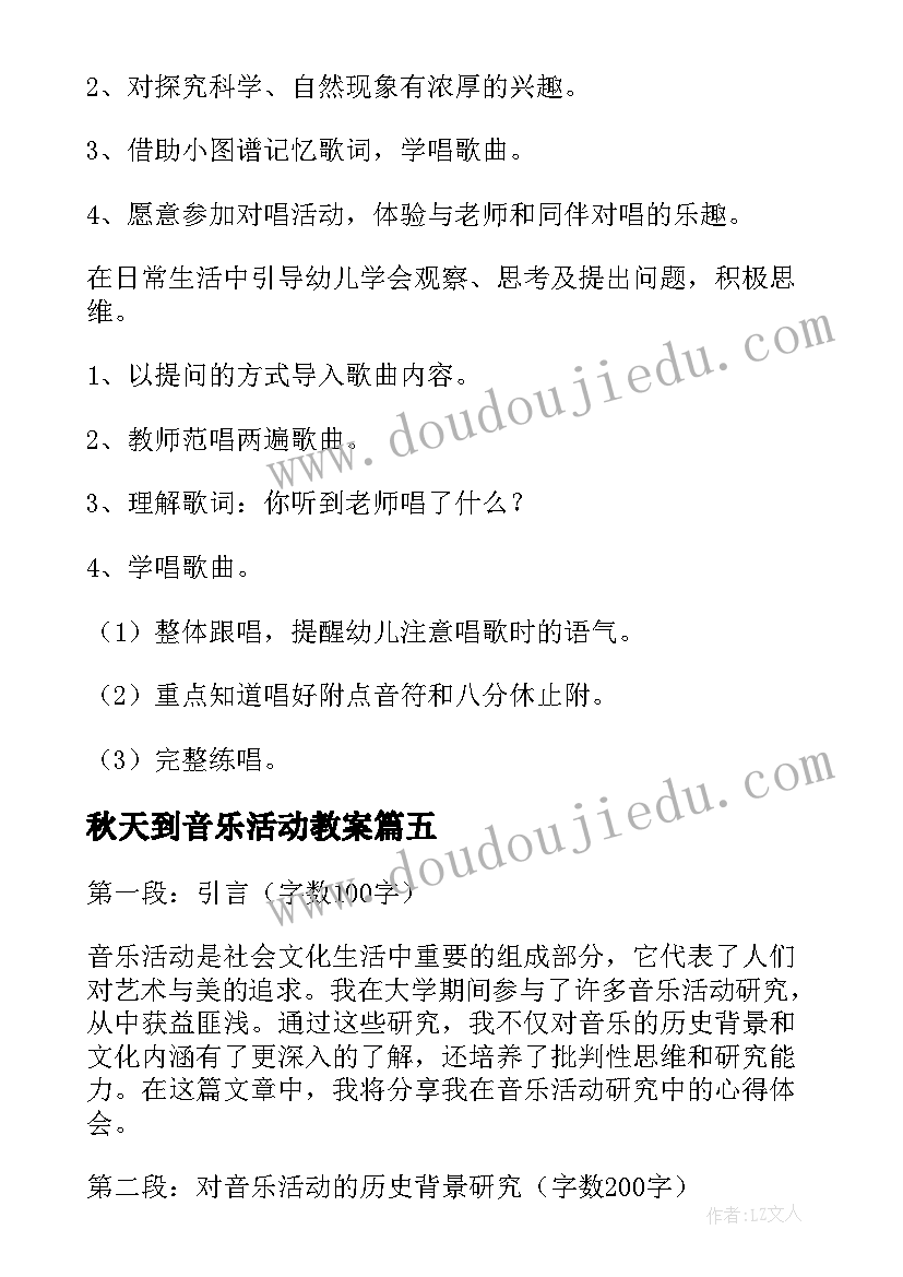 2023年秋天到音乐活动教案(实用9篇)