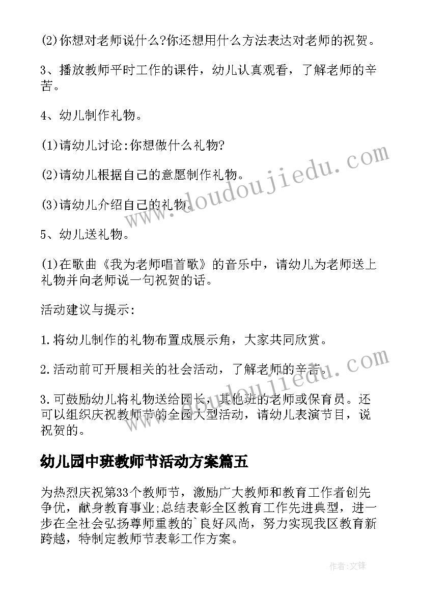 2023年幼儿园中班教师节活动方案(优质5篇)