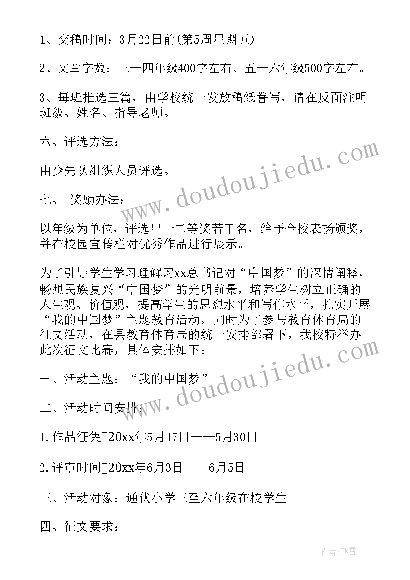 小学生实践活动方案策划 秋季小学生活动方案(优质9篇)