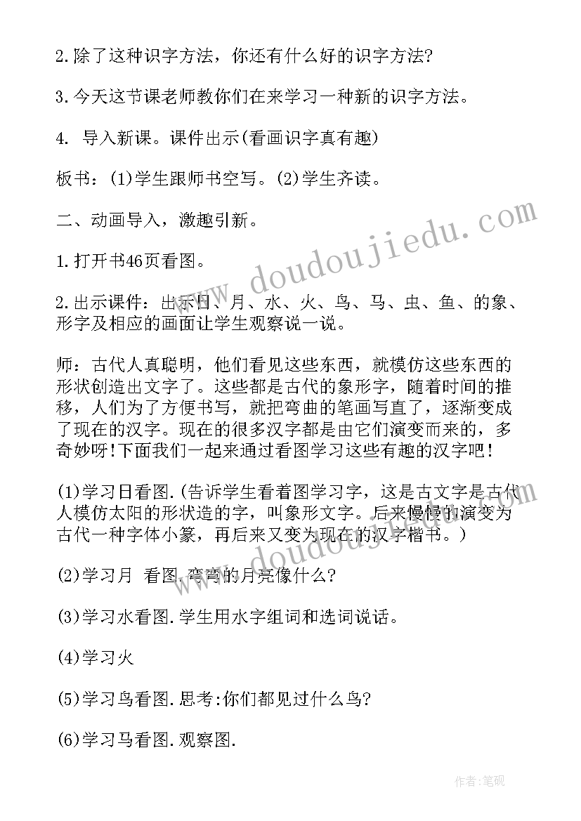 2023年小学语文导学案 小学语文说课稿一年级(实用5篇)