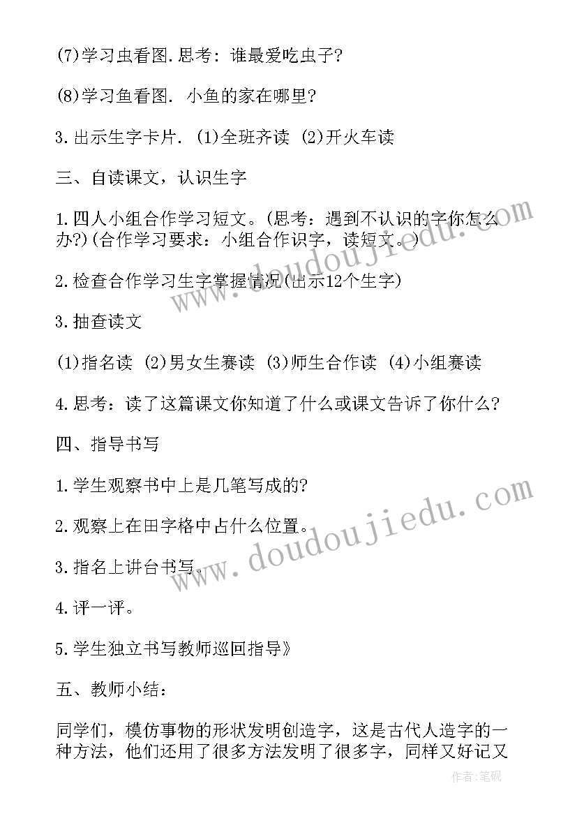 2023年小学语文导学案 小学语文说课稿一年级(实用5篇)