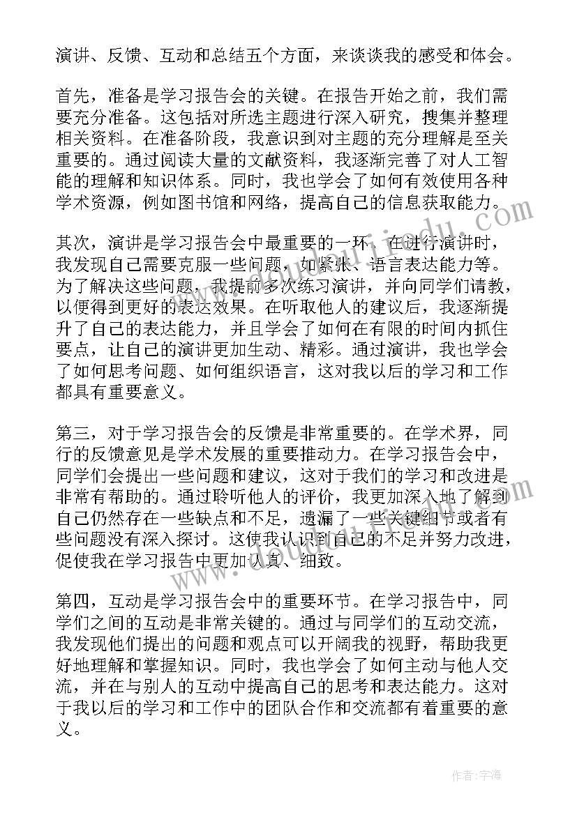 最新开题报告题目 学习报告会心得体会题目(精选5篇)