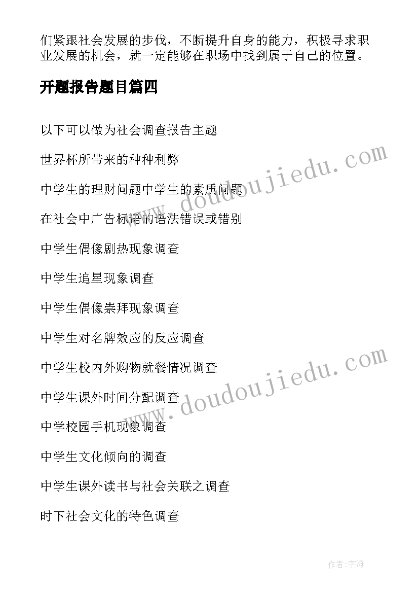 最新开题报告题目 学习报告会心得体会题目(精选5篇)