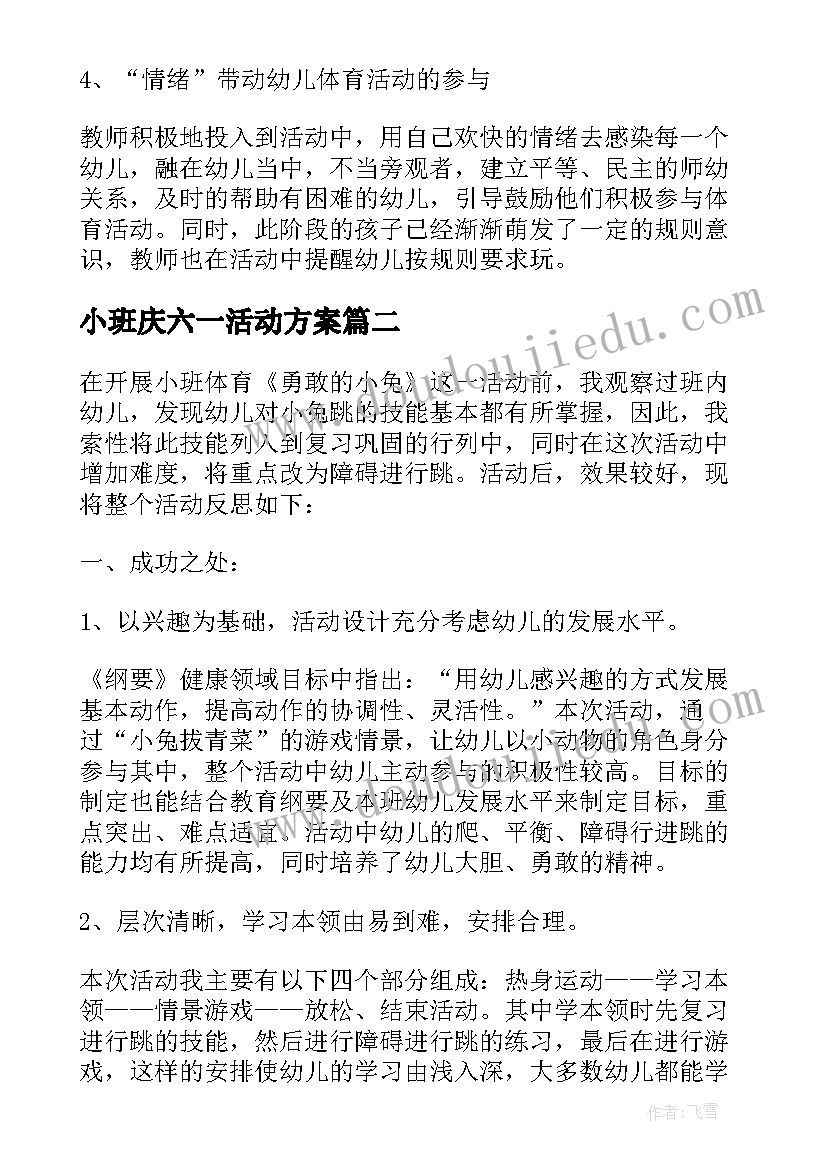 2023年小班庆六一活动方案(优质9篇)