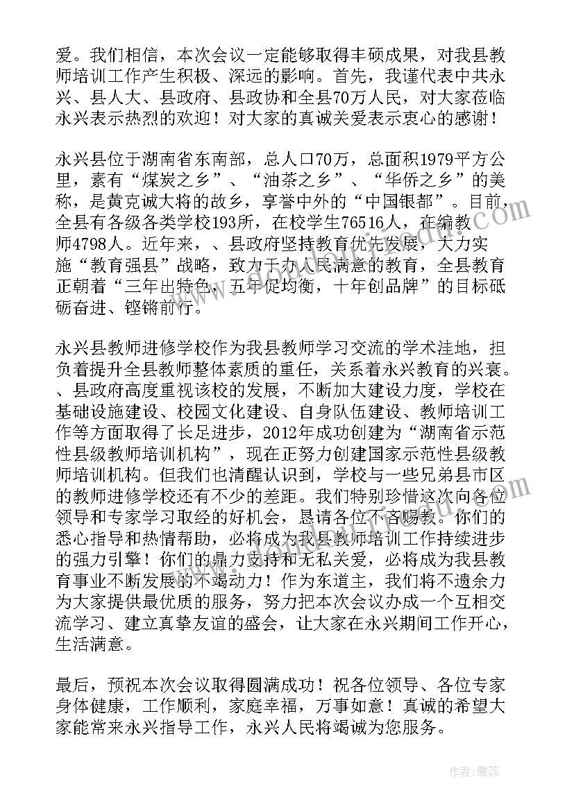 最新职业教育学术报告会议(汇总5篇)