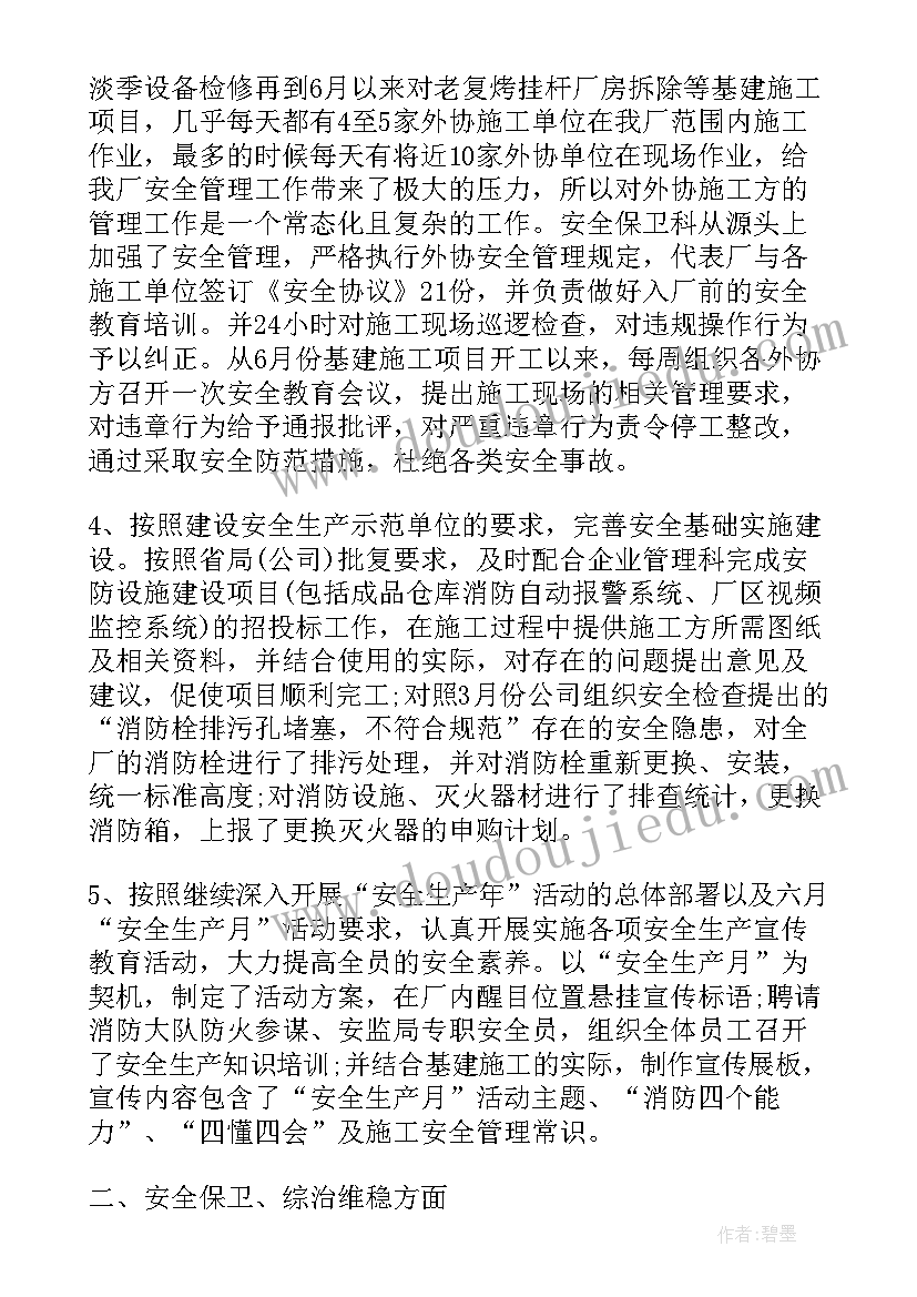 最新半年工作班总结报告(大全6篇)