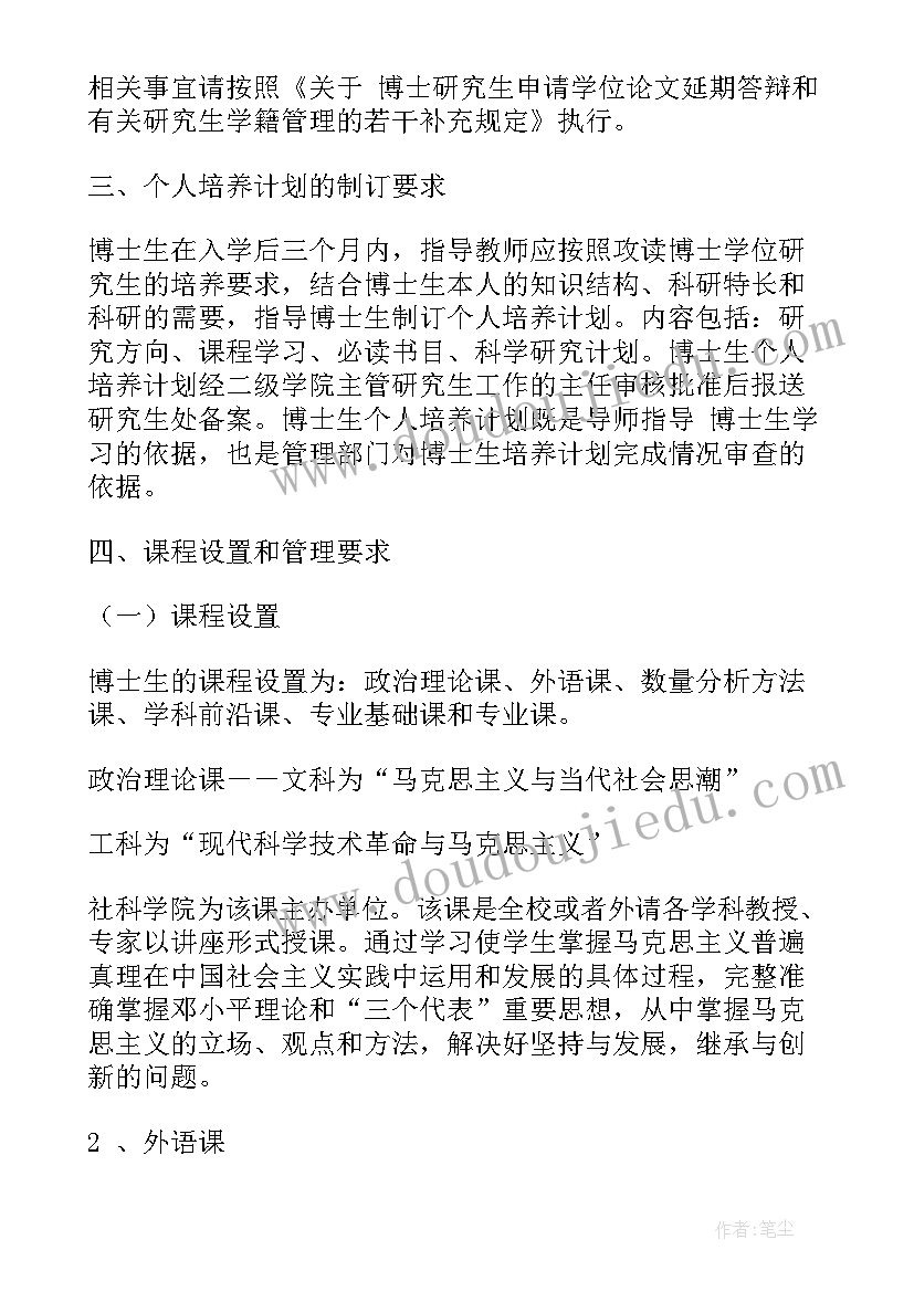 最新博士学位论文自评表 博士学位论文工作计划报告(优质5篇)