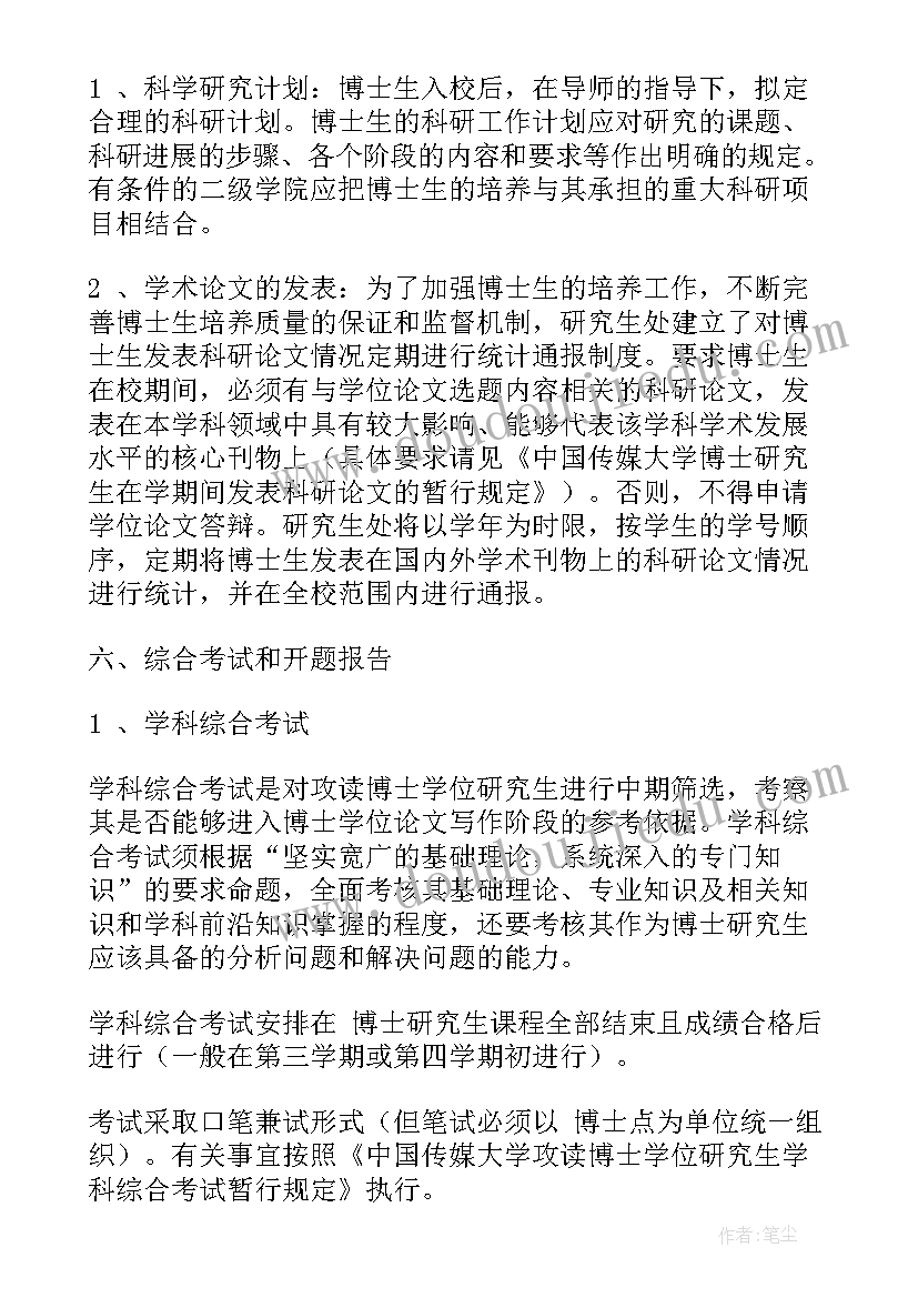 最新博士学位论文自评表 博士学位论文工作计划报告(优质5篇)