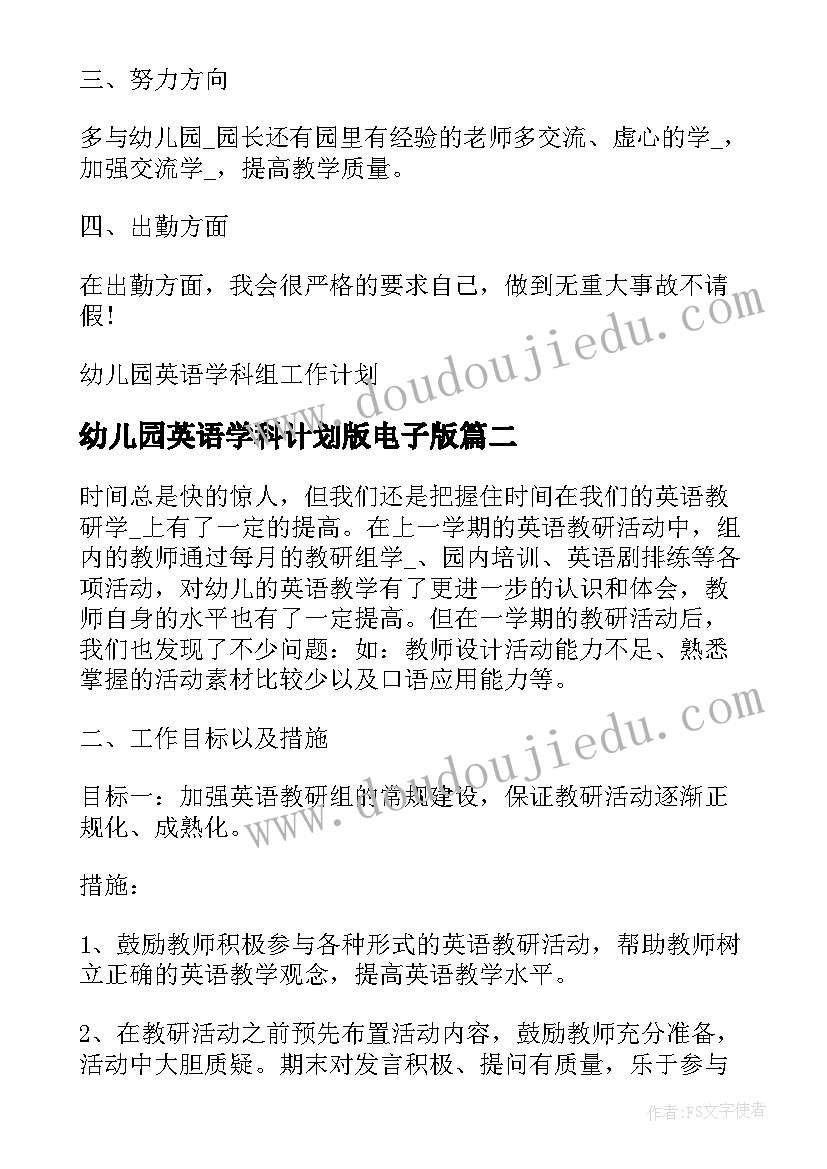 最新幼儿园英语学科计划版电子版(通用6篇)