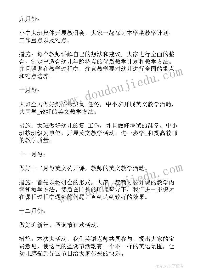 最新幼儿园英语学科计划版电子版(通用6篇)