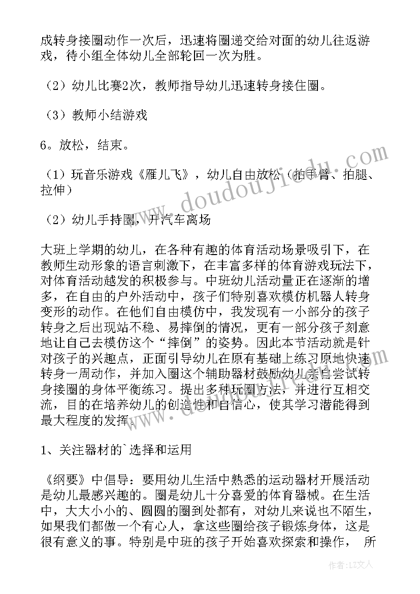 大班体育活动蜈蚣竞走教案(优质5篇)