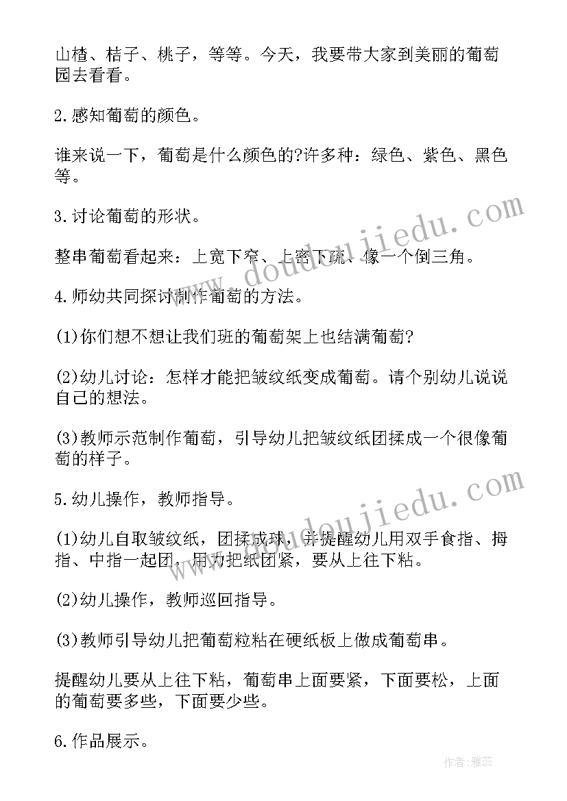 2023年美术活动葡萄宝宝教案(通用5篇)