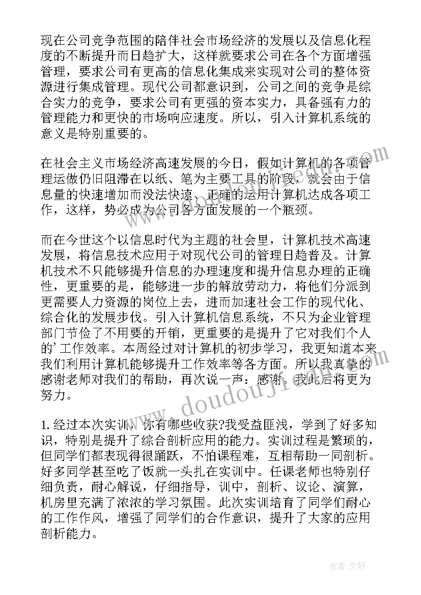 最新计算机网络技术实训报告总结 计算机实训总结报告(精选5篇)