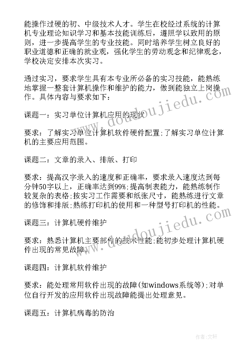 最新计算机网络技术实训报告总结 计算机实训总结报告(精选5篇)