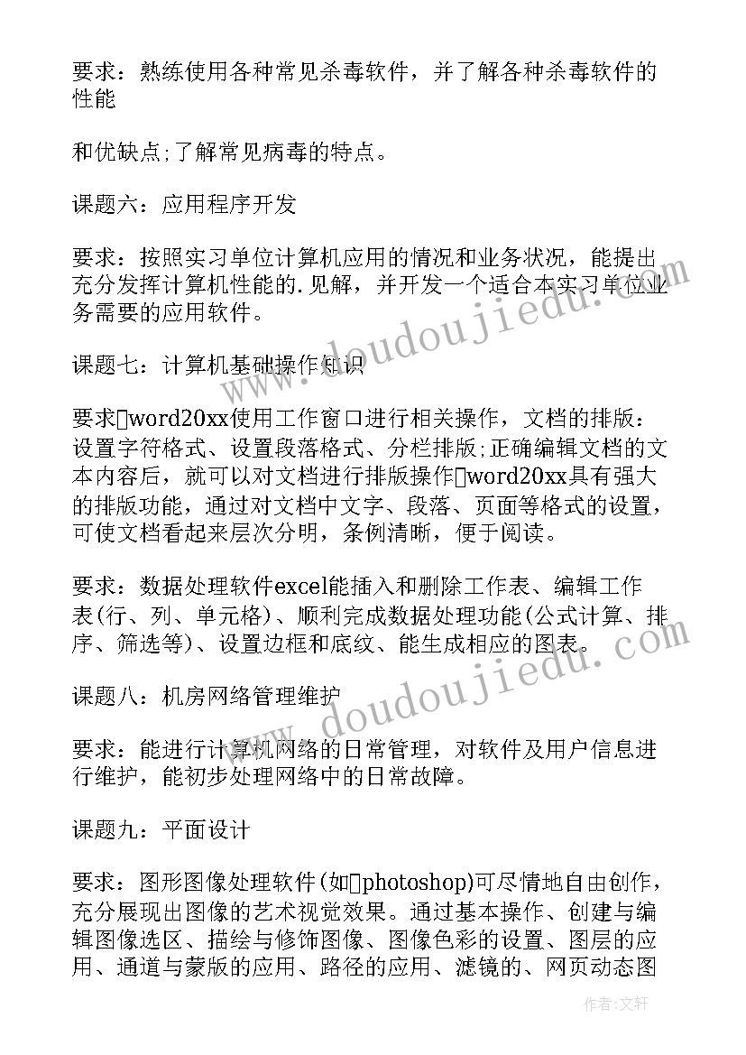 最新计算机网络技术实训报告总结 计算机实训总结报告(精选5篇)