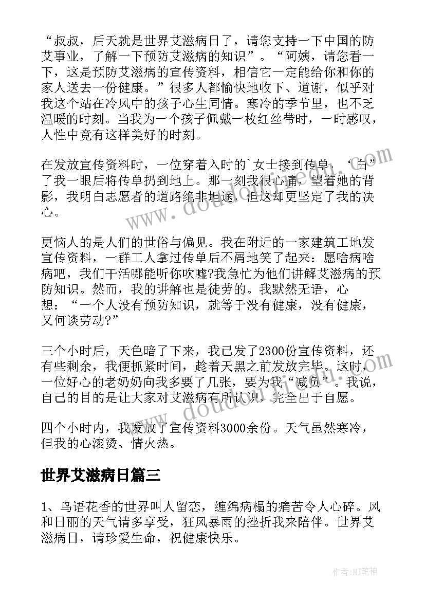 2023年世界艾滋病日 世界艾滋病日宣传工作计划(优质5篇)