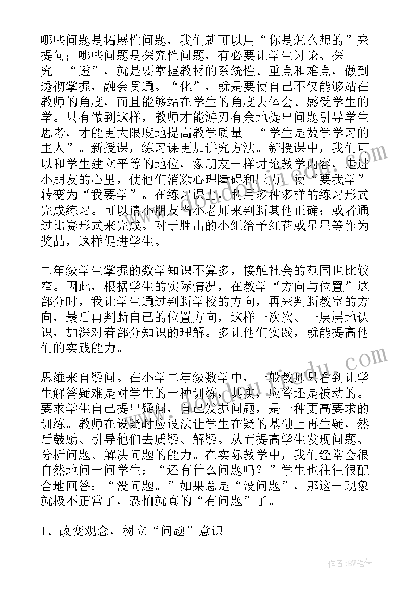 最新二年级数学微课教案 二年级数学教学反思(汇总6篇)