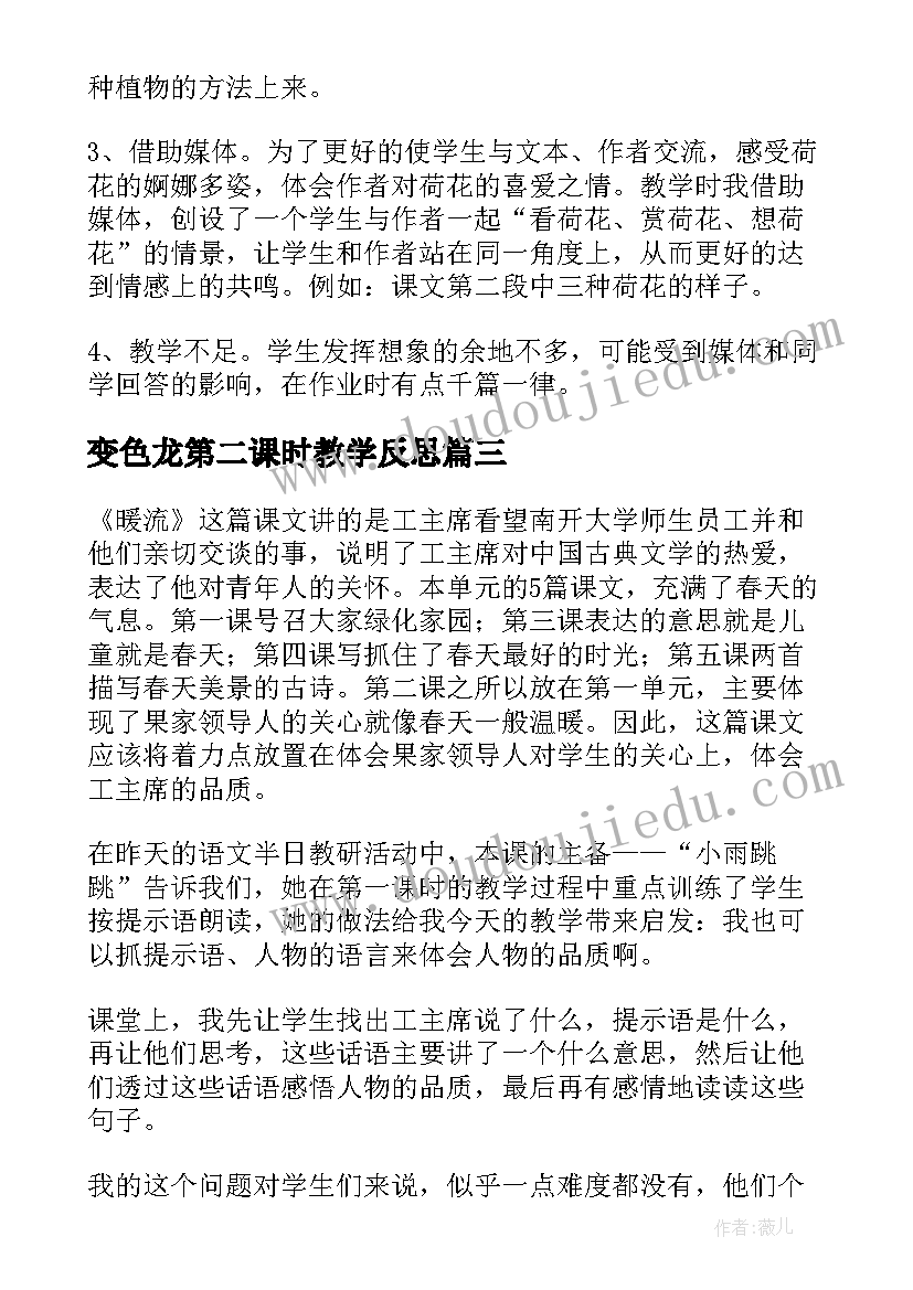 最新变色龙第二课时教学反思(通用8篇)