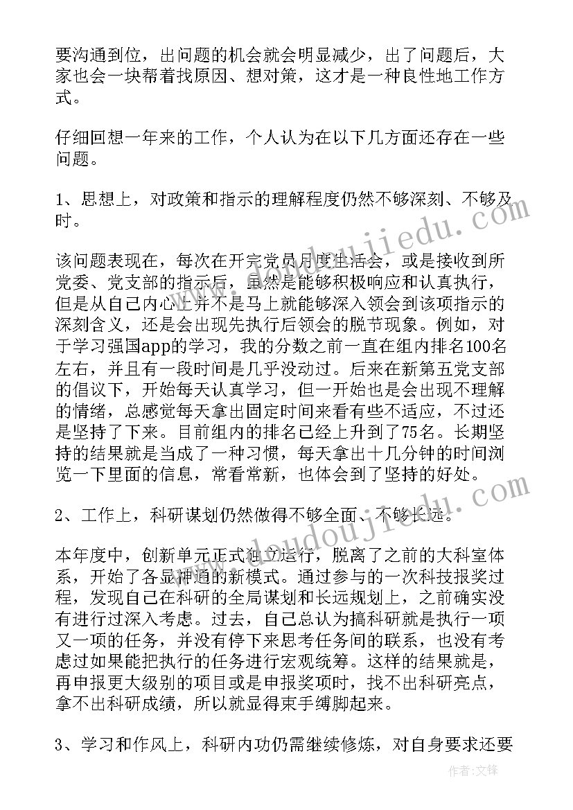 团组织生活会团员发言(汇总5篇)