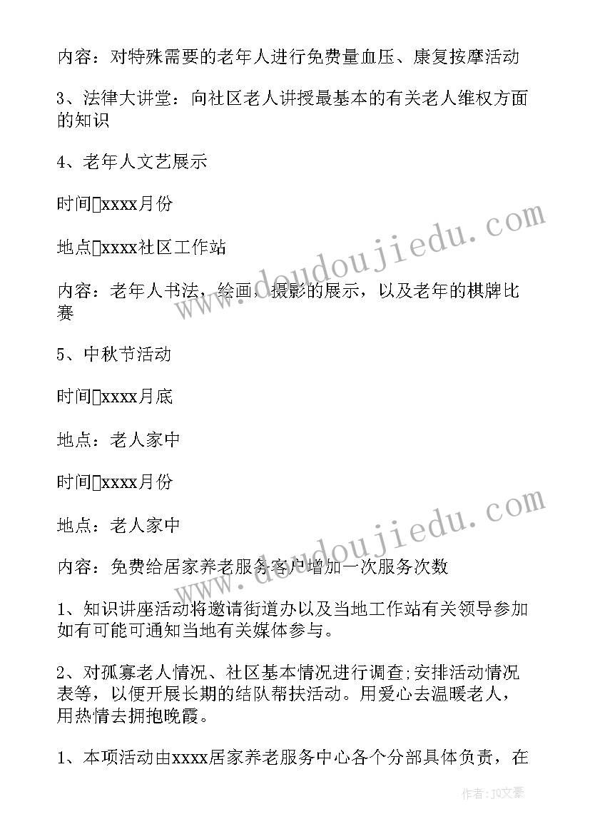 最新社区关爱老人活动策划方案(优质5篇)