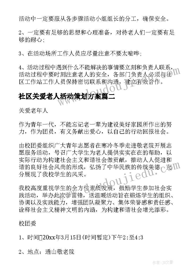 最新社区关爱老人活动策划方案(优质5篇)